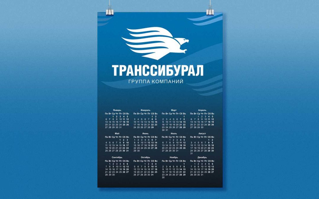 Kalendar plakat TranssibUral-1